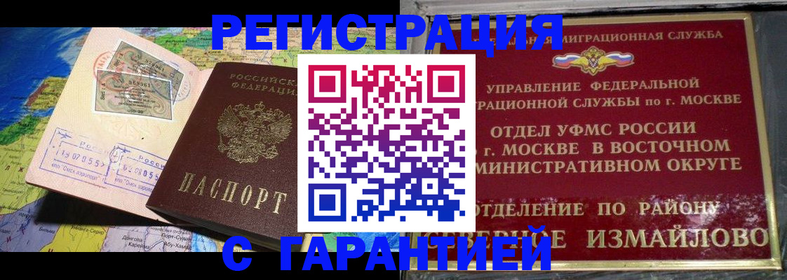 прописка штамп в Кировске
