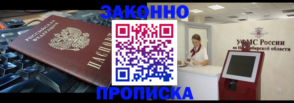 прописка в Кировске
