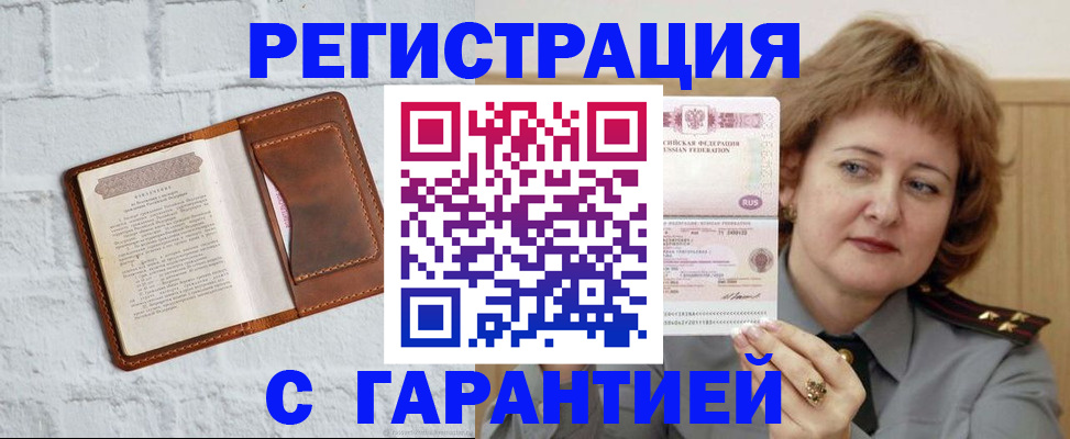 регистрация в Кировске