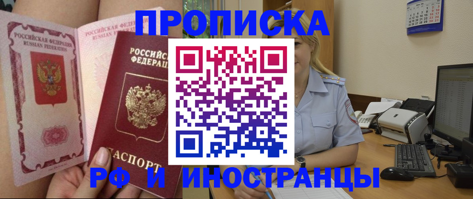 прописка для работы в Кировске
