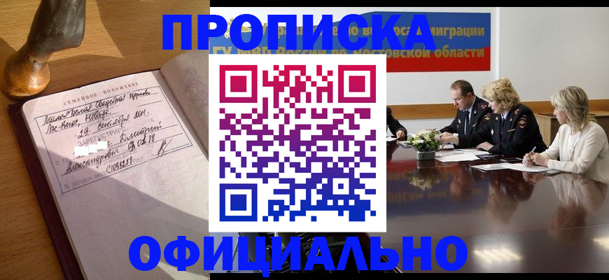 временная регистрация в Кировске