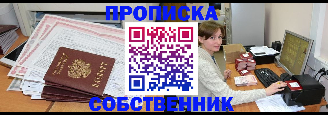 временная регистрация в квартире в Кировске