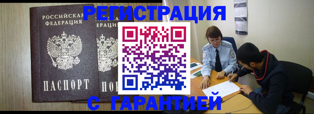 регистрация в Кировске